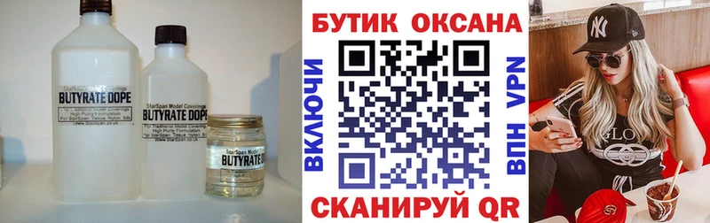 БУТИРАТ GHB  Инта 